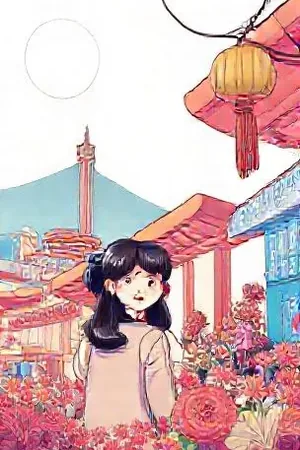 长街灯火志老城夜市人群与灯笼的封面